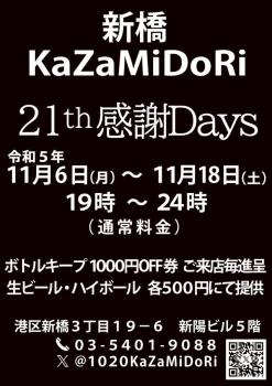 21周年感謝days  - 636x900 89.3kb