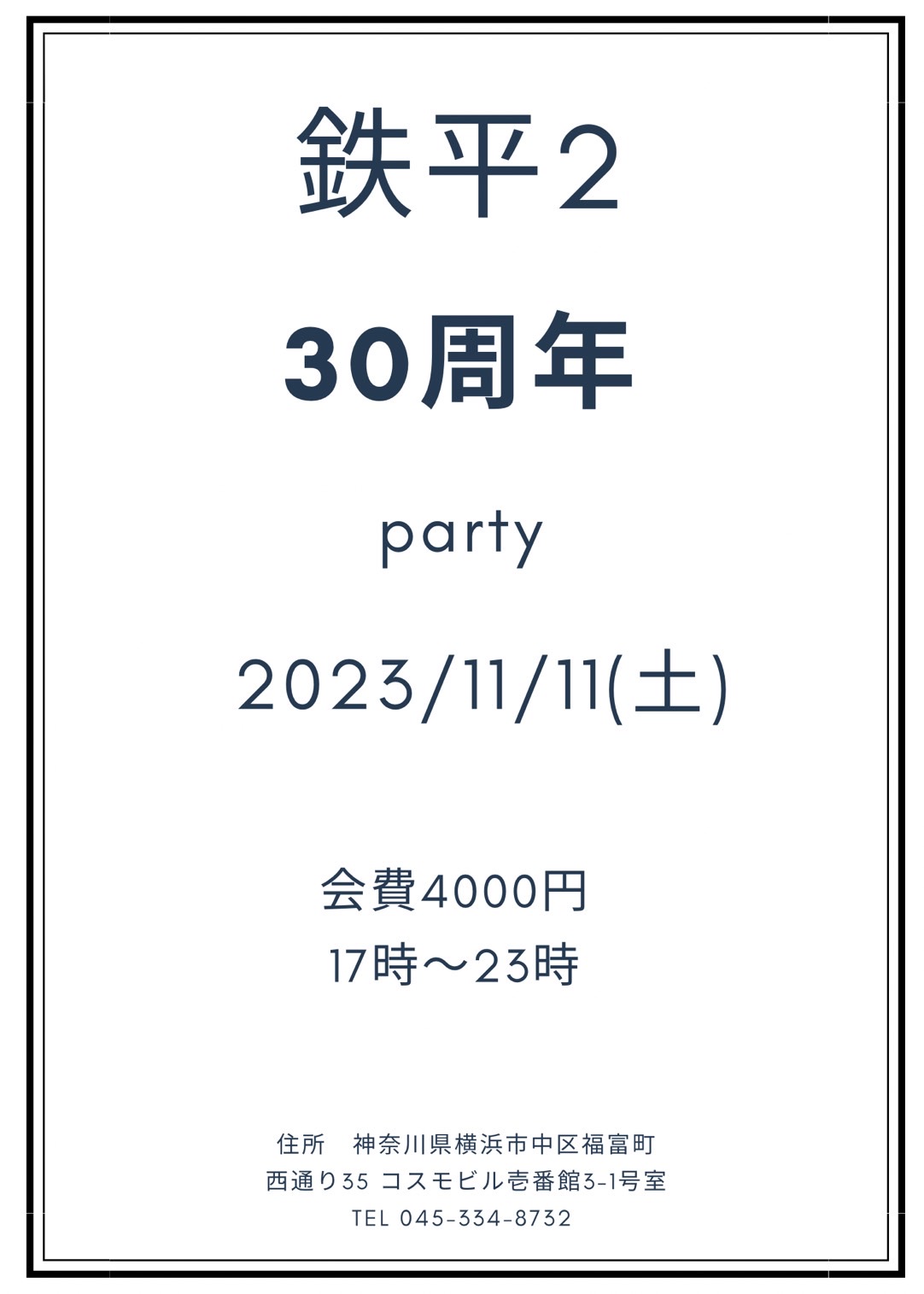 30周年