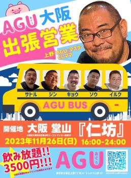 出張AGU 大阪営業  - 754x1024 160kb