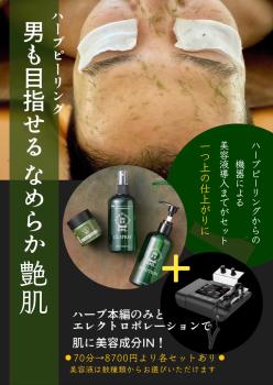 (大阪) ツヤ肌スベ肌目指せる！ 男性も気軽に🌿ハーブピーリングにチャレンジできます！ 2048x2894 808.2kb