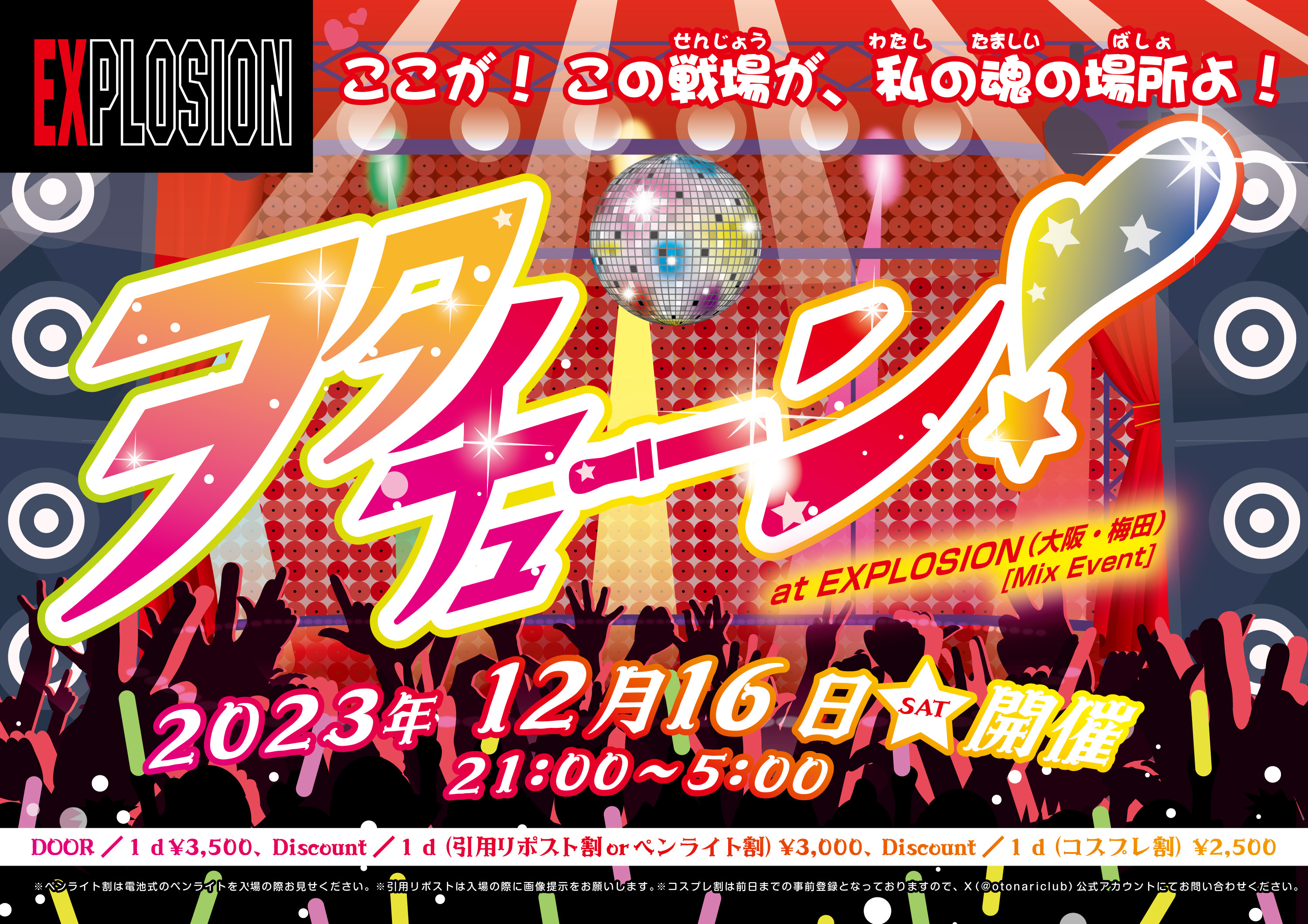 12/16(SAT) 21:00～5:00 ヲタチューン！ ＜MIX＞