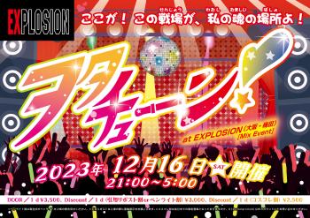 12/16(SAT) 21:00～5:00 ヲタチューン！ ＜MIX＞  - 3000x2120 1912.8kb