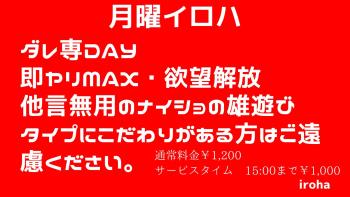 11月 月曜イロハ・即ヤリMAX・欲望解放《ダレ専DAY》  - 1600x900 160.4kb