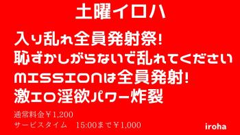 11月 土曜イロハ・入り乱れ全員発射祭《人気企画DAY》  - 1600x900 157.7kb