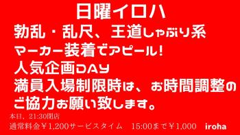 11月 日曜イロハ・ハッテン王道・しゃぶり系《人気企画DAY》 1600x900 177kb