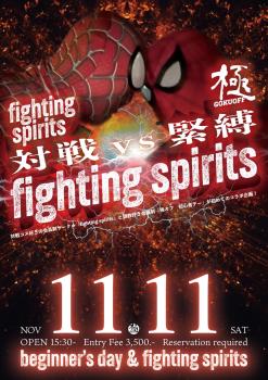 fighting spirits with 極オフ初心者デー 992x1403 486.3kb