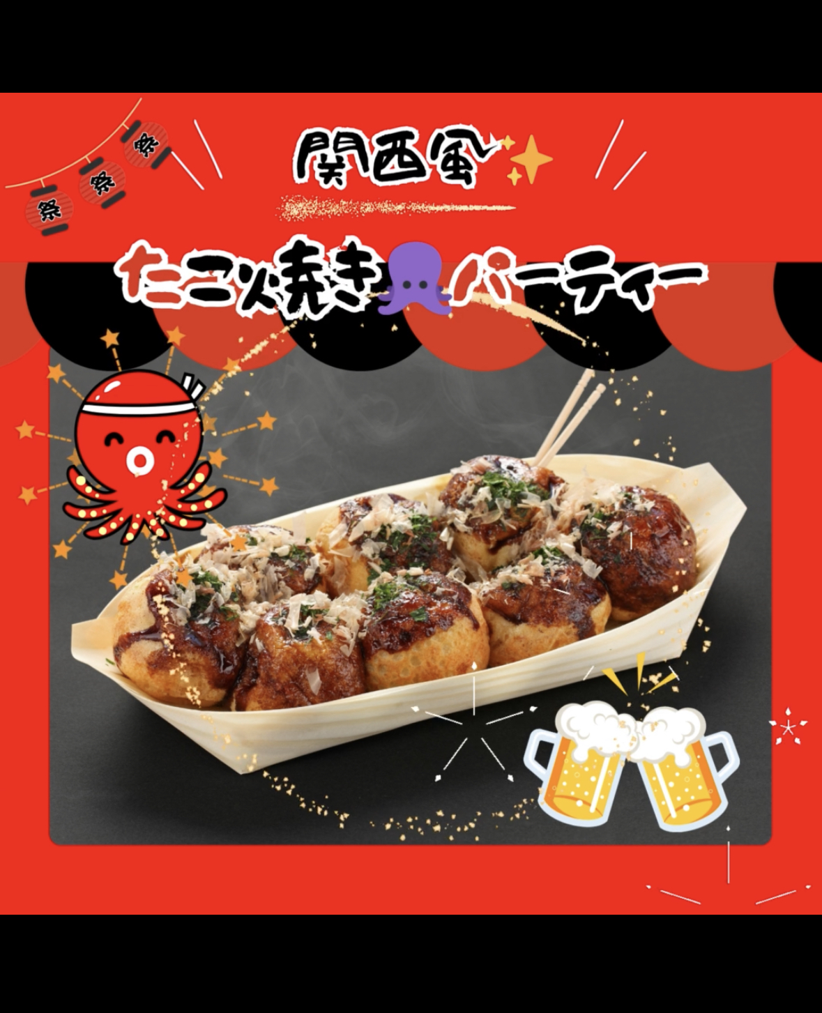 🎉🐙TAKOYAKI-PARTY🎉🐙　イベント