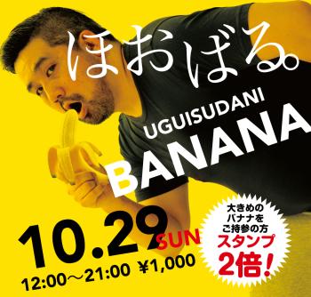 2023/10/29(日)「ほおばる。UGUISUDANI BANANA」開催! 1000x955 602.2kb