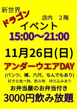 アンダーウエアーDAY  - 848x1199 162.5kb