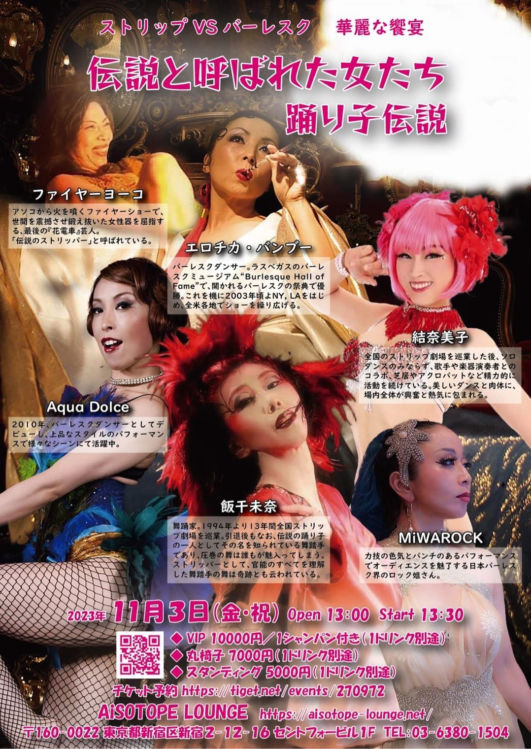 踊り子伝説 外伝 〜伝説と呼ばれた女たち〜