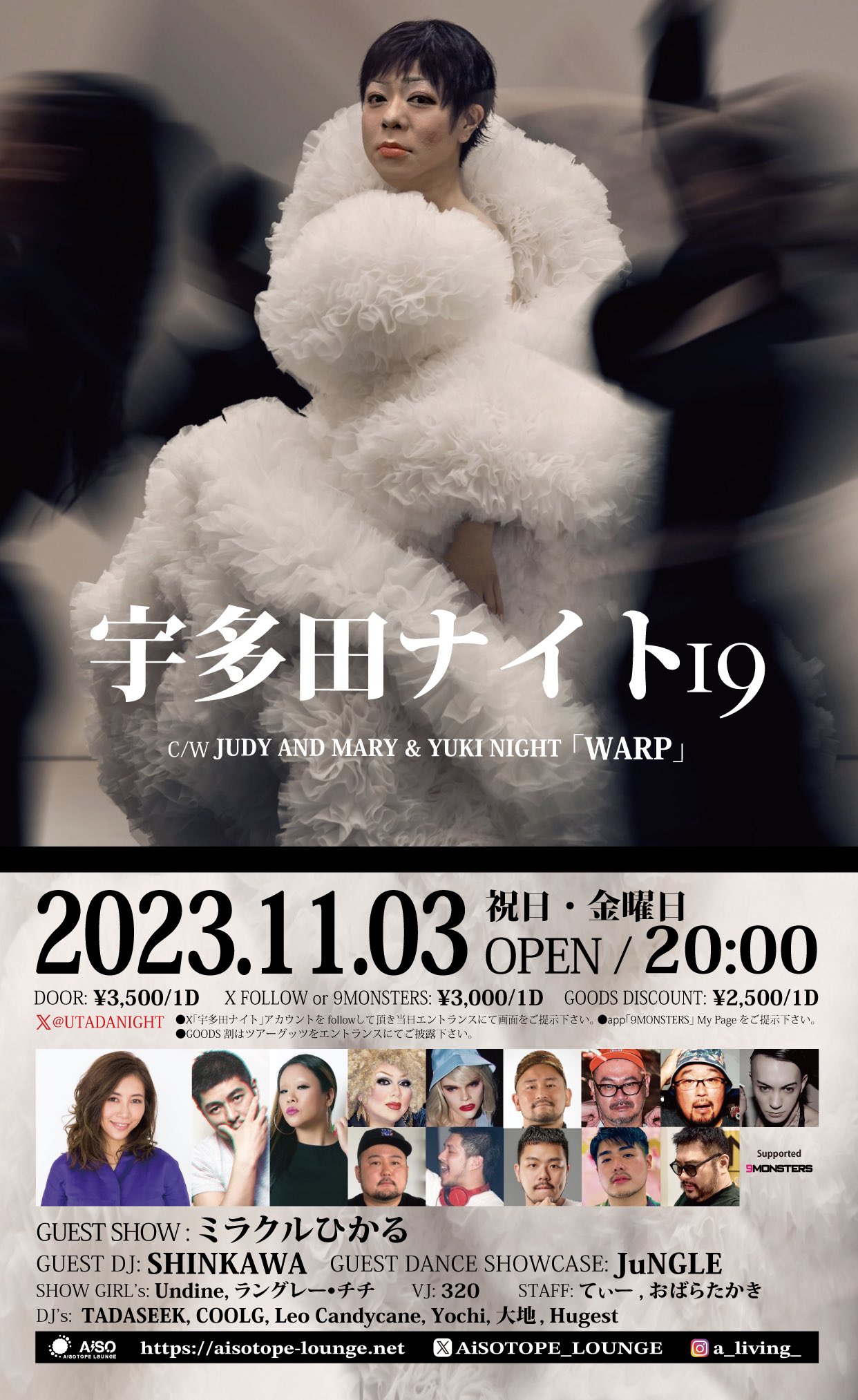 宇多田ナイト19