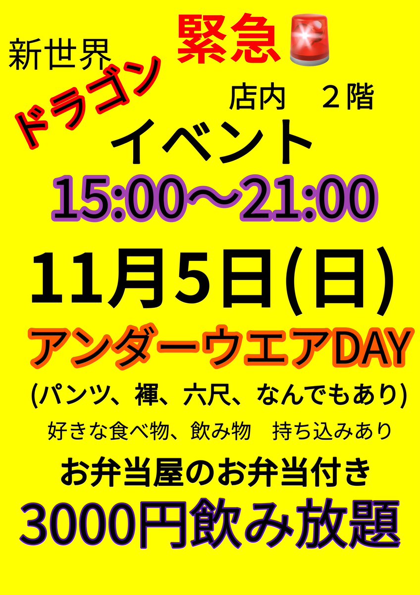 緊急開催　アンダーウエアーDAY