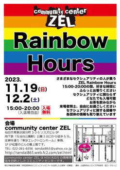 ゲイバー ゲイイベント ゲイクラブイベント ZEL Rainbow Hours（仙台）