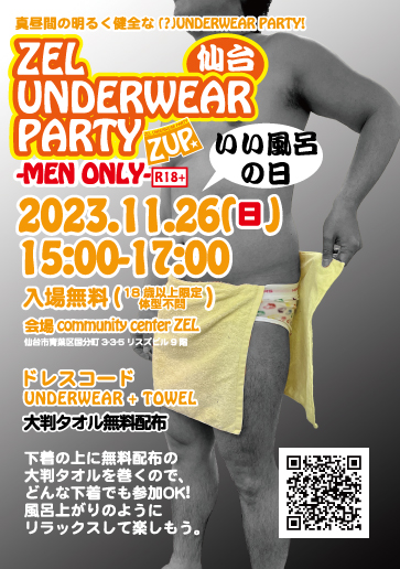 仙台ZEL UNDERWEAR PARTY  -いい風呂の日-