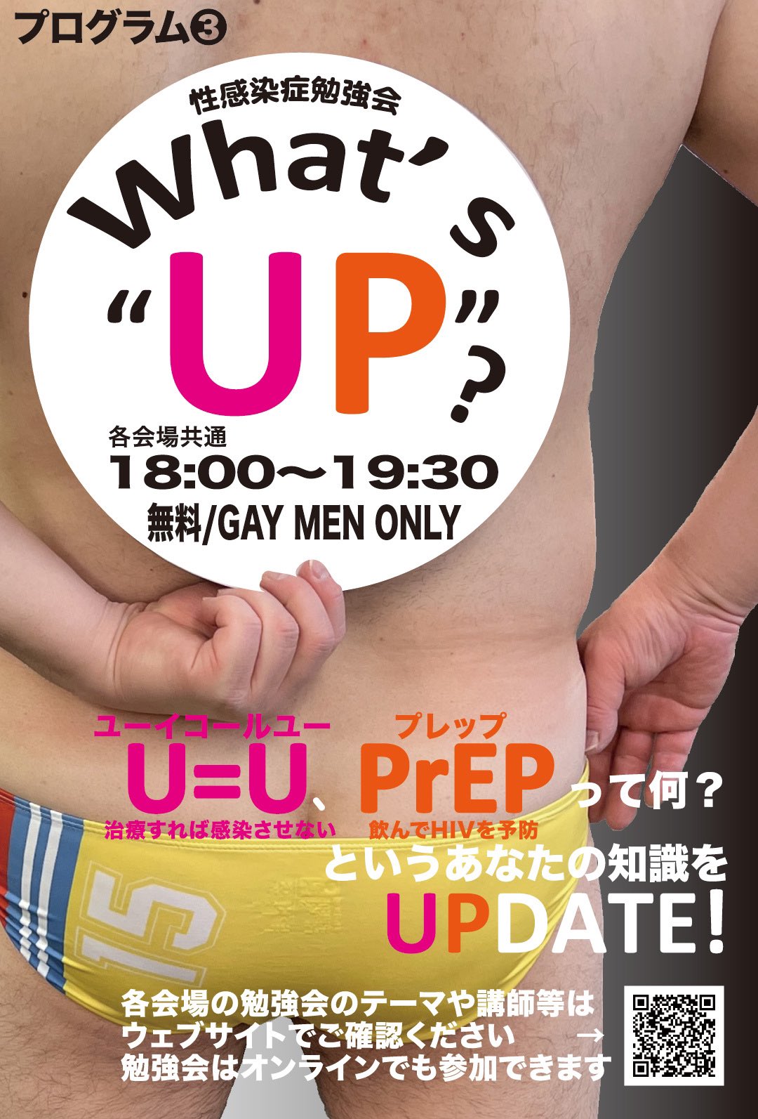 性感染症勉強会 What's "UP"?