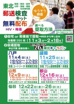 東北在住男性限定 郵送検査キット無料配布  - 595x842 305.6kb