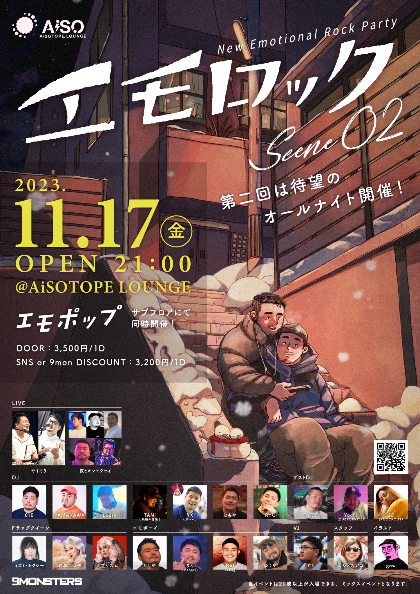 エモロック Scene02 -New Emotional Rock Party…-