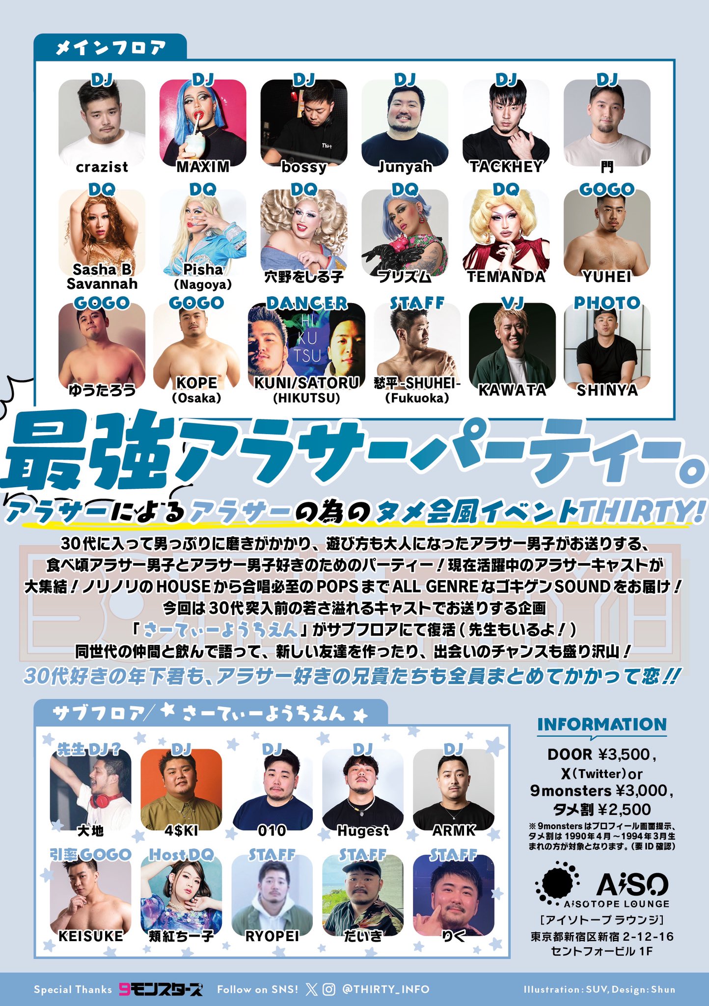 THIRTY!! 〜’90 ’91 ‘92 ’93 タメ会Presents〜