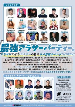 THIRTY!! 〜’90 ’91 ‘92 ’93 タメ会Presents〜 1444x2048 535.9kb