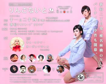 りんごないと 其の二十一 -私は🍎の日- 1280x1024 531.4kb