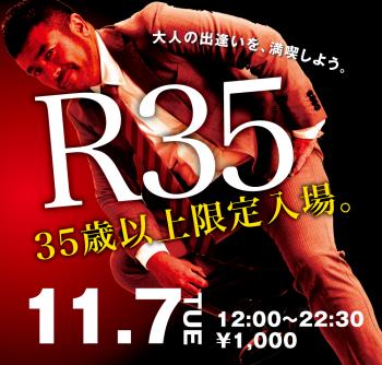 2023/11/07(火) 35歳以上限定入場企画「R35」開催! 1000x955 672.4kb