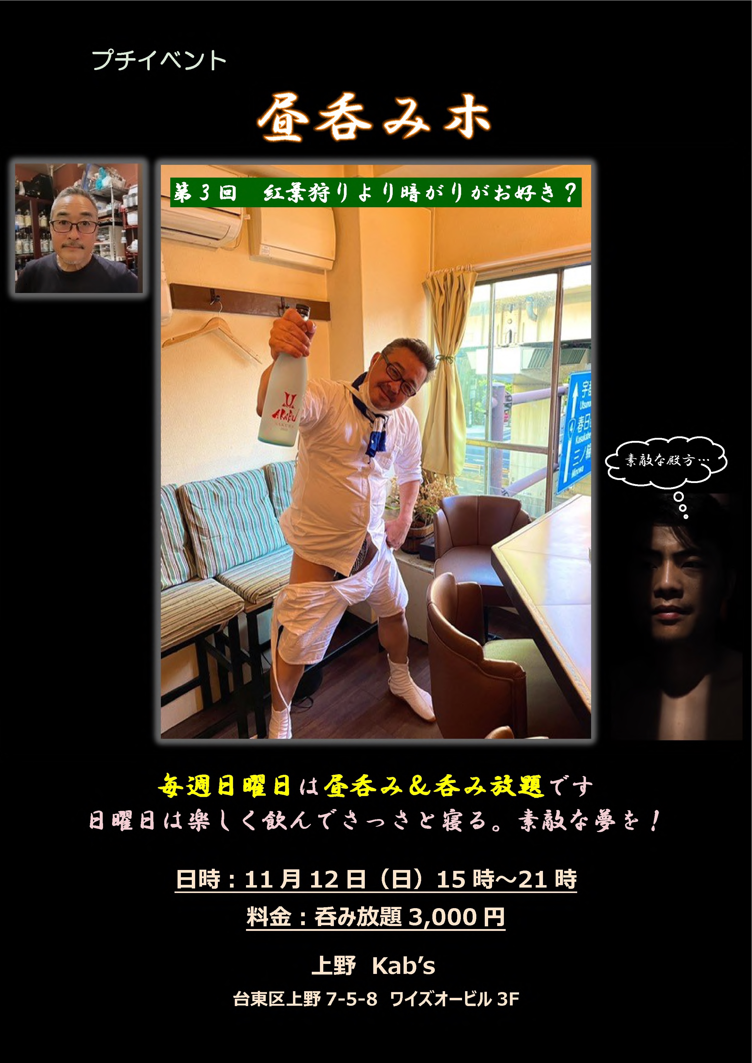 昼呑みホ　紅葉狩りより暗がりがお好き？