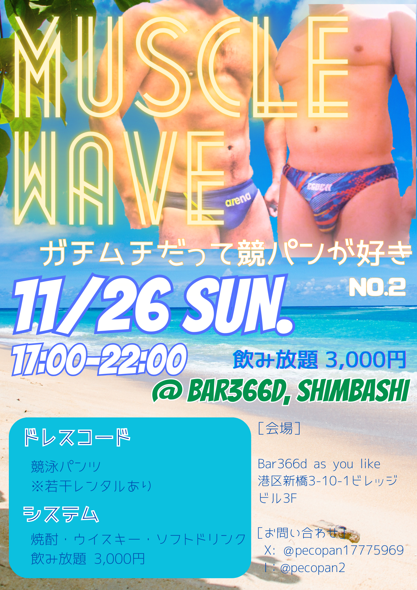 11/26（日）MUSCLE WAVE ガチムチだって競パンが好き [No.2]