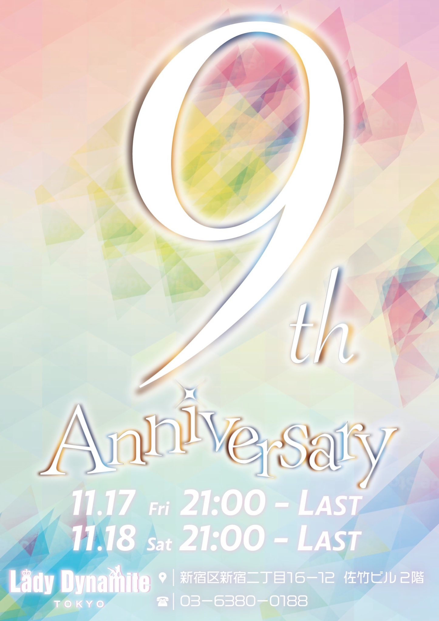 9周年