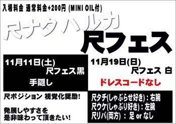 岡バハ 尺フェス 黒（11/11 土 13～23時）  - 1123x794 124.5kb