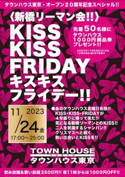 〈新橋リーマン会〉 ＫＩＳＳ・ＫＩＳＳ・ＦＲＩＤＡＹ!! キス・キス・フライデー!! 1290x1829 630.4kb