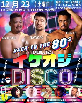 イケオジDISCO BACK TO THE 80s 1st Anniversary  - 996x1245 437.5kb