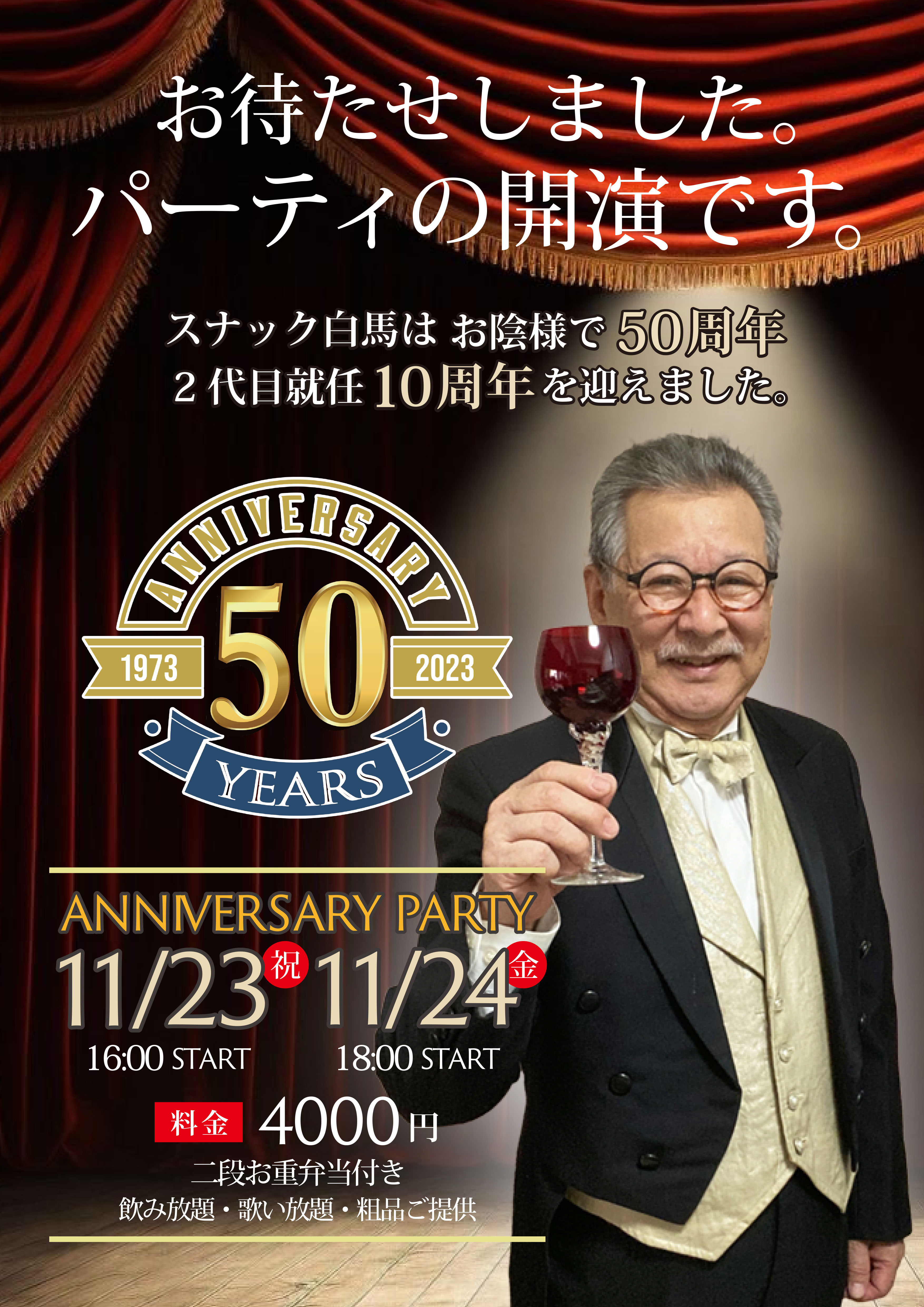 名古屋ゲイバー　スナック白馬50周年　二代目就任10周年パーティー