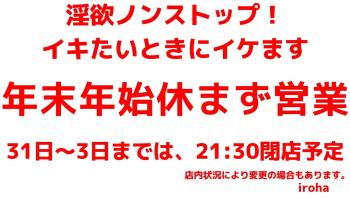12月 木曜イロハ・勃発⁉センズリ大会《鏡エリアはズリ専スポット》 1600x900 146.7kb