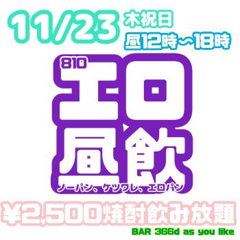 810エロ昼飲 4096x4096 1087.9kb