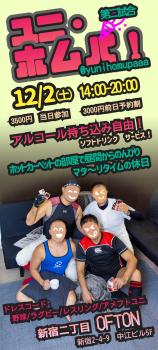 ゲイバー ゲイイベント ゲイクラブイベント ユニ・ホムパ！