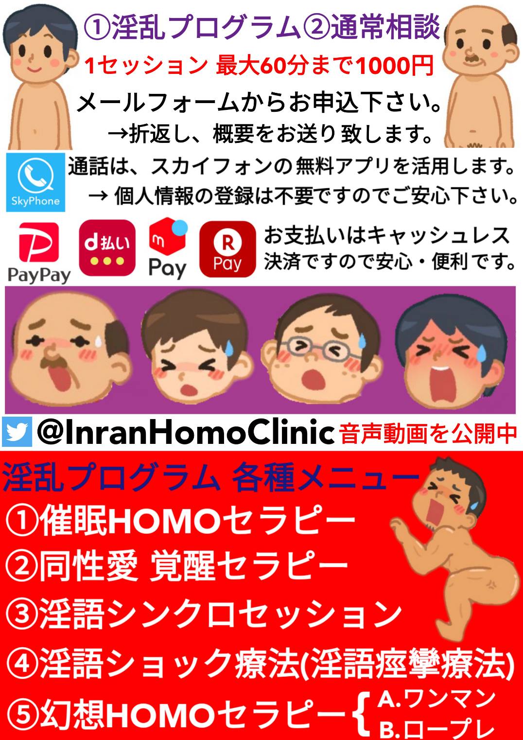 【淫乱男性クリニック】聴覚を研ぎ澄まし深層心理に迫る淫乱プログラム