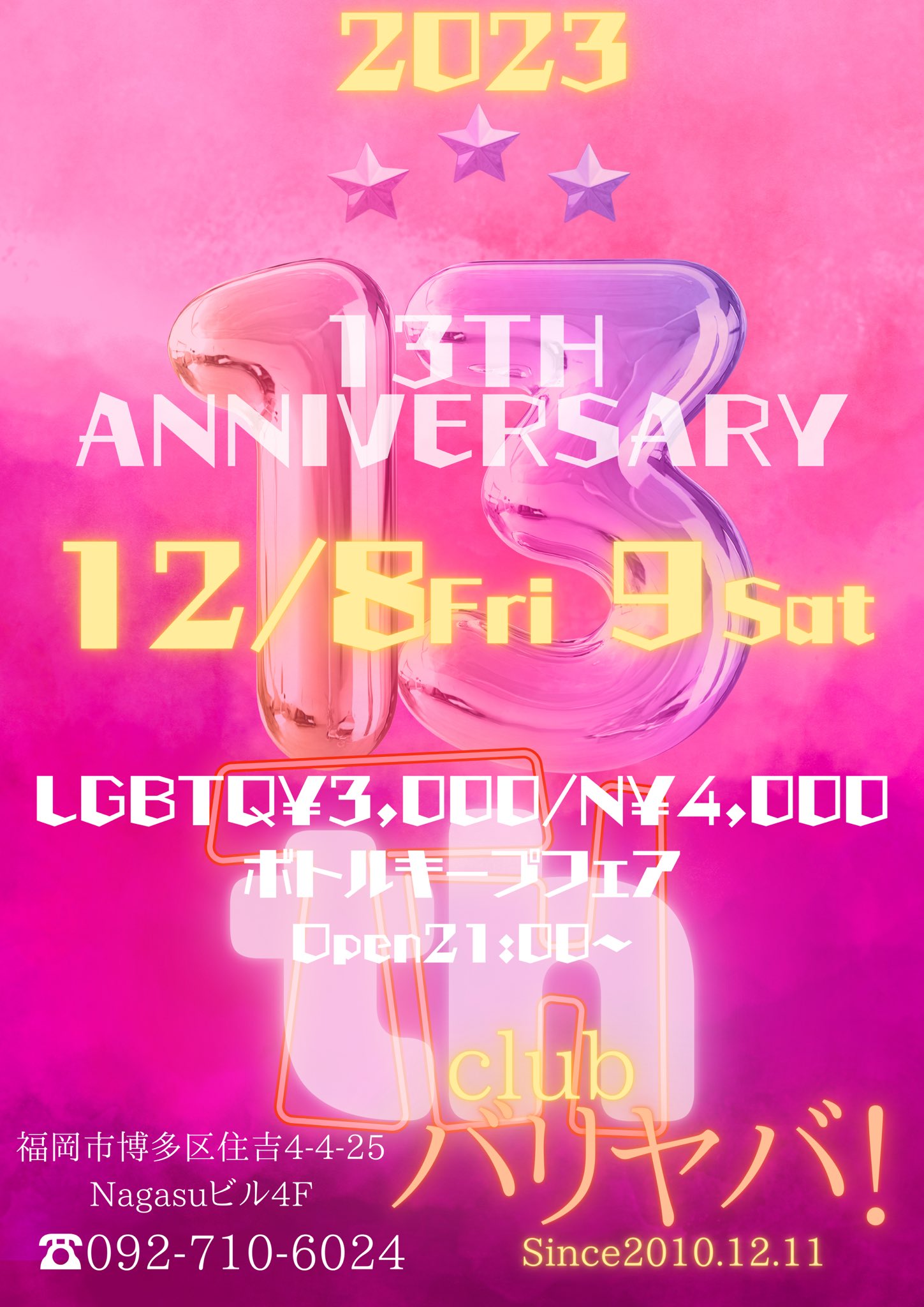 13周年Party