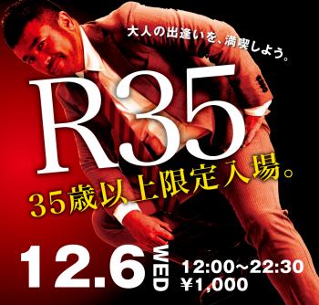 ゲイバー ゲイイベント ゲイクラブイベント 2023/12/06(水) 35歳以上限定入場企画「R35」開催!