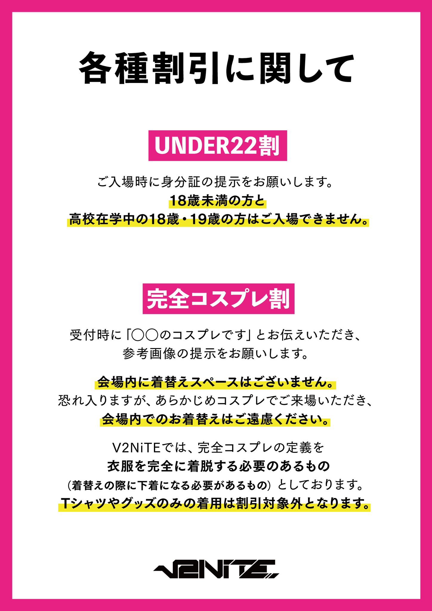 新宿2丁目ボカロナイト『V2NiTE Ver.4.0』