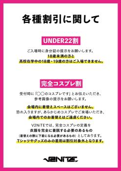 新宿2丁目ボカロナイト『V2NiTE Ver.4.0』 1448x2048 240.1kb