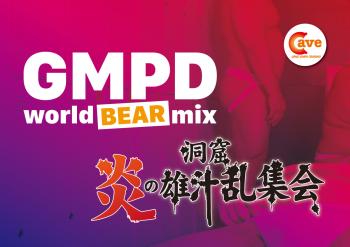 ゲイバー ゲイイベント ゲイクラブイベント GMPD WORLD BEAR MIX × 炎の雄汁乱集会