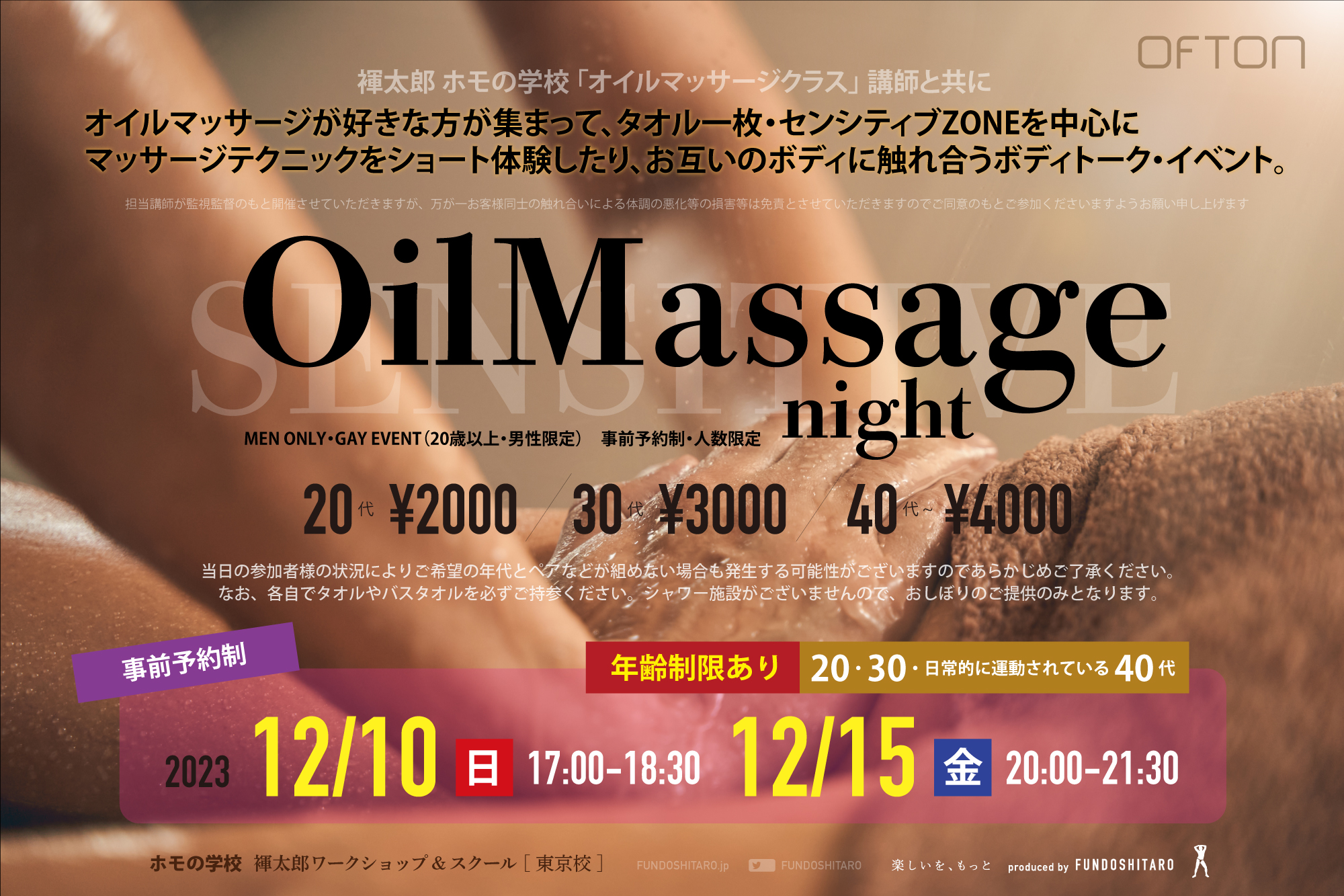 毎回大人気!!!＼自分へエッチなご褒美／ 20代・30代・40代限定 『オイルマッサージナイト』