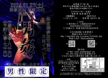 ゲイバー ゲイイベント ゲイクラブイベント エロSMイベント男姦(ダンカン)vol１９