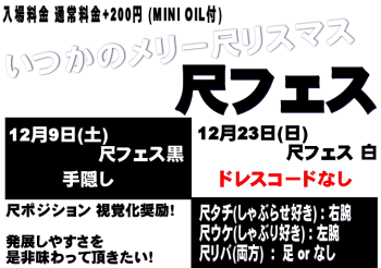 ゲイバー ゲイイベント ゲイクラブイベント 岡バハ 尺フェス 黒（12/9 土 13～23時）