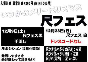 岡バハ 尺フェス 黒（12/9 土 13～23時）  - 670x470 81.7kb