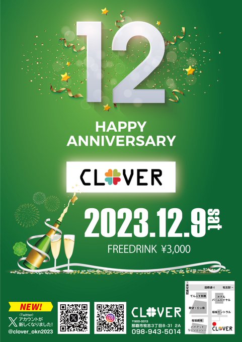 12周年パーティ