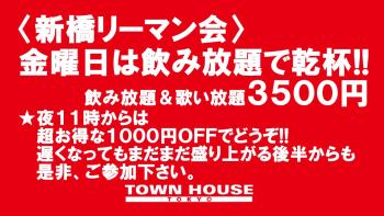 〈新橋リーマン会〉 リーマン天国Ｎｏ１!! 新橋リーマンＮｏ１!! 1280x720 196.9kb