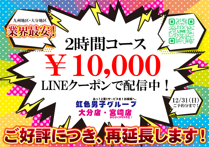 まだまだイクぜっっ！！2時間コース￥10,000【冬の超ド級キャンペーン】