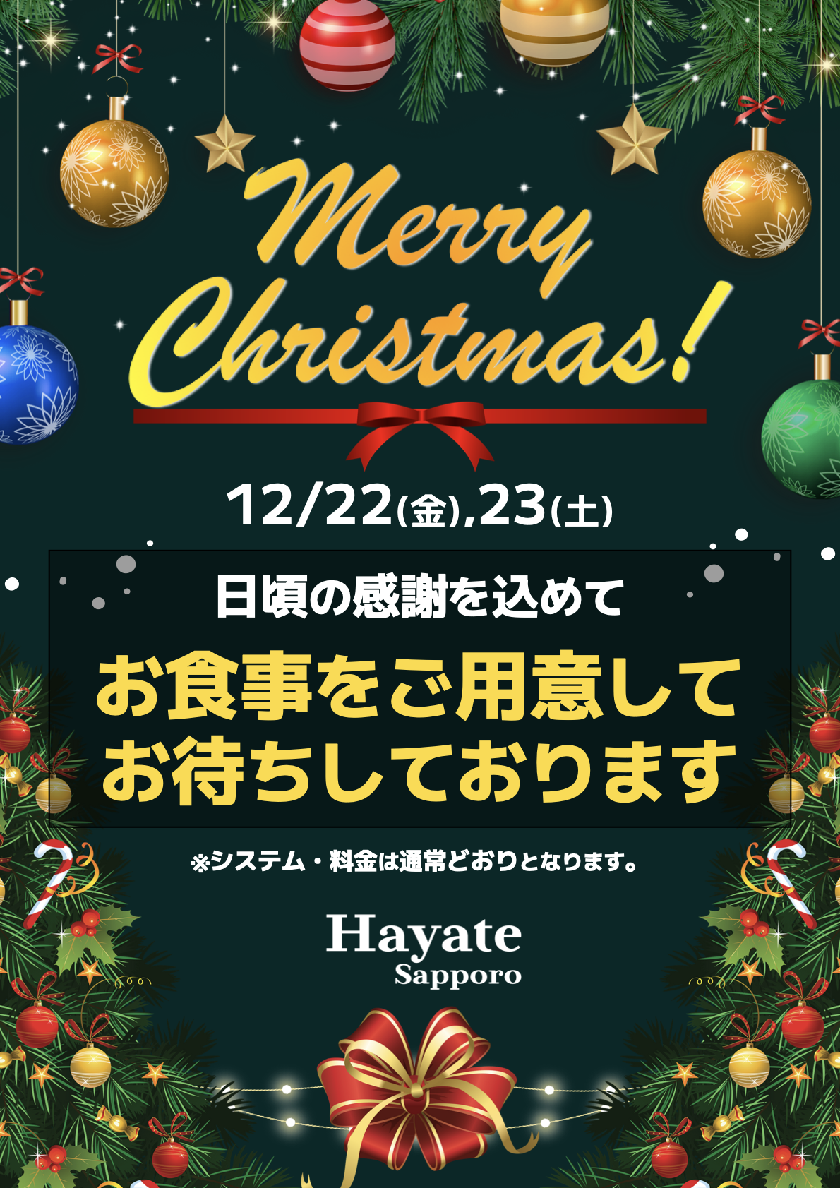 クリスマスイベント