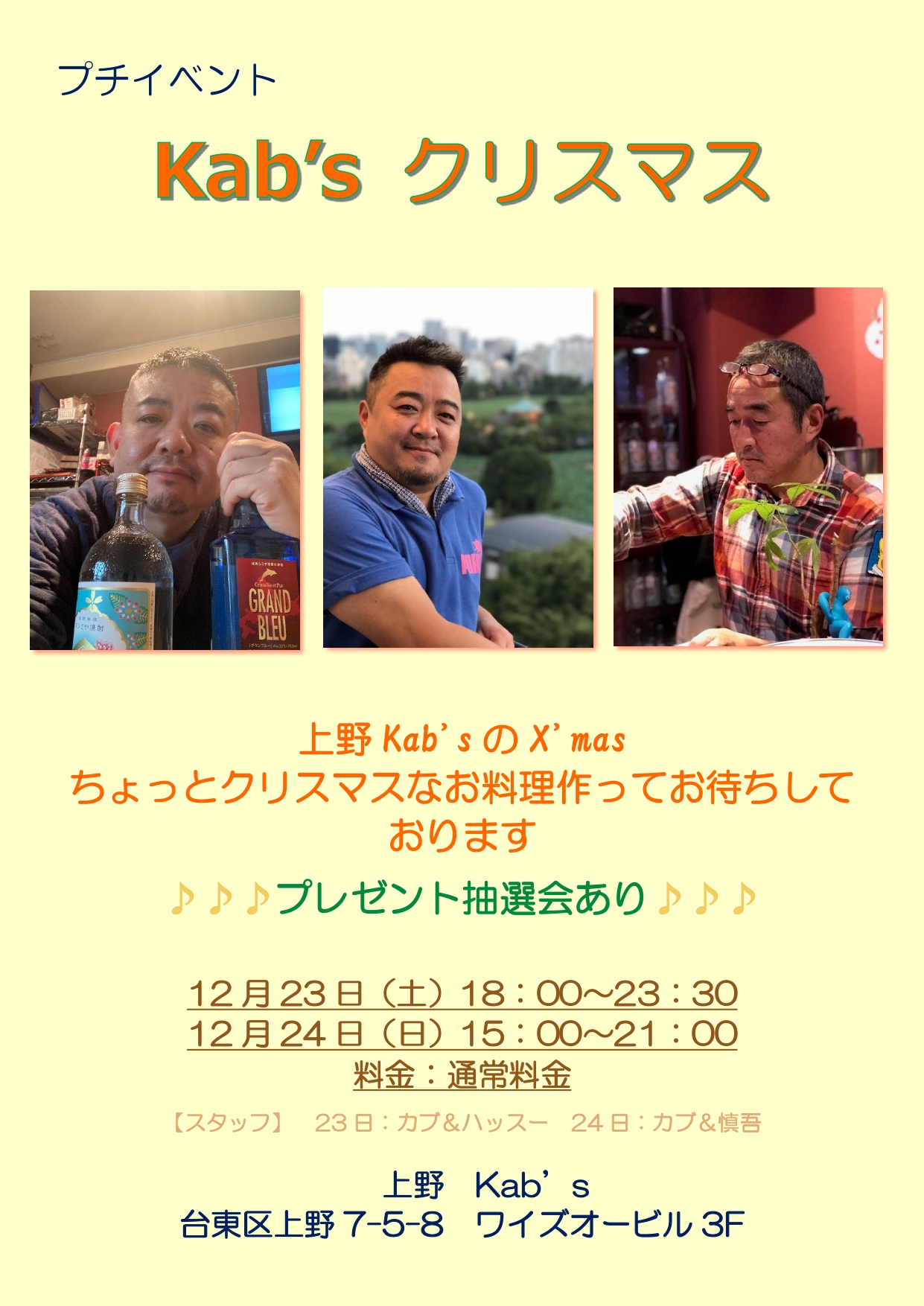 上野Kab’s  プチイベント　Kab’s クリスマス